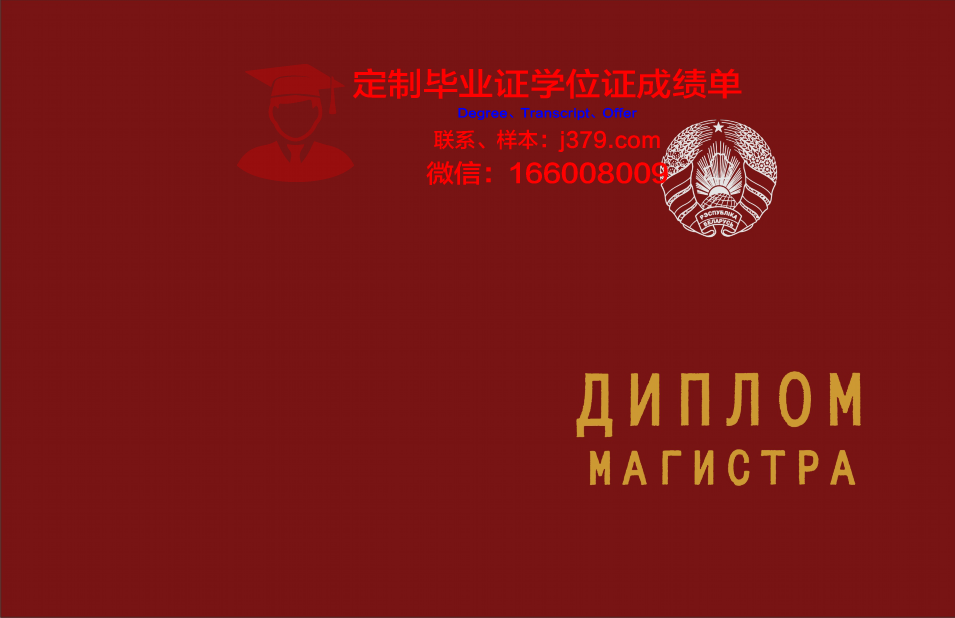 俄罗斯交通大学博士毕业证:跨越国界的学术荣耀