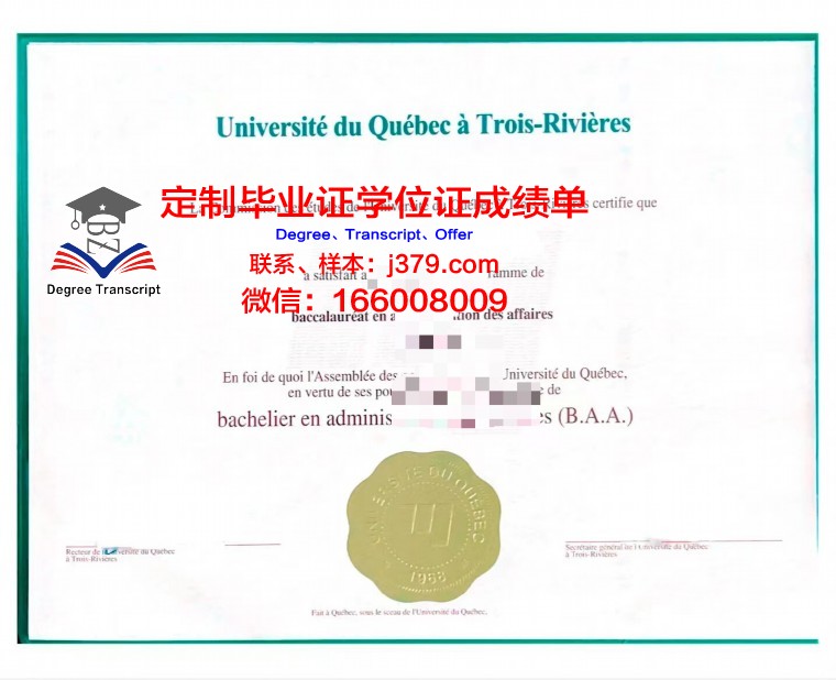 魁北克大学渥塔崴分校毕业证定制:传承与创新的完美结合