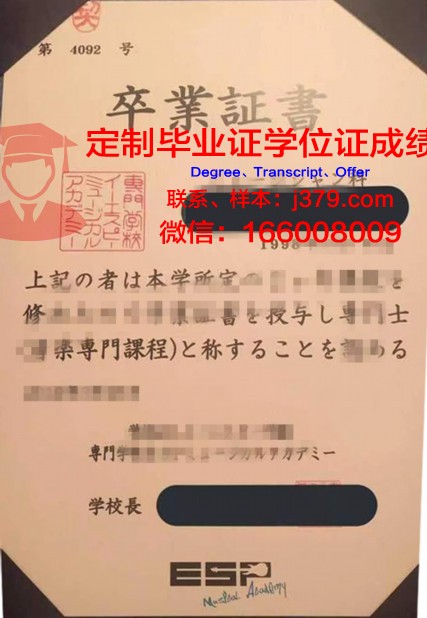青山制图专门学校毕业证:承载历史记忆的珍贵证书