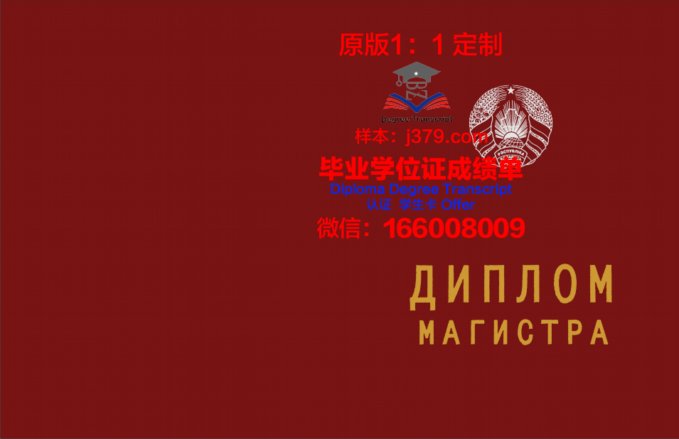 俄罗斯新大学毕业证外壳(俄罗斯大学毕业证样本)