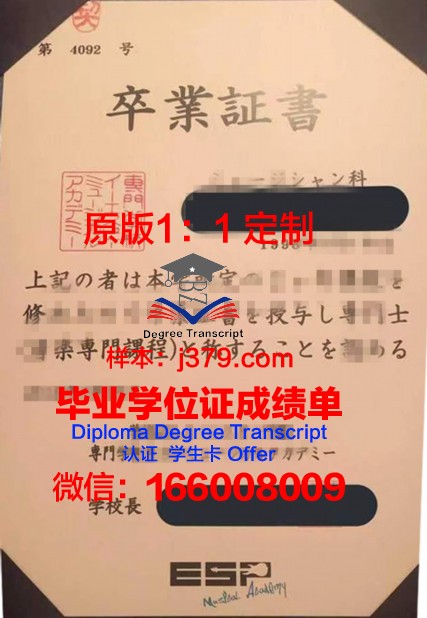 麻生信息商务专门学校毕业证案例