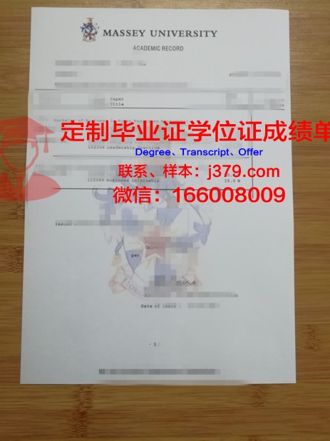 萨兰大学成绩单:一份承载荣誉与梦想的纸
