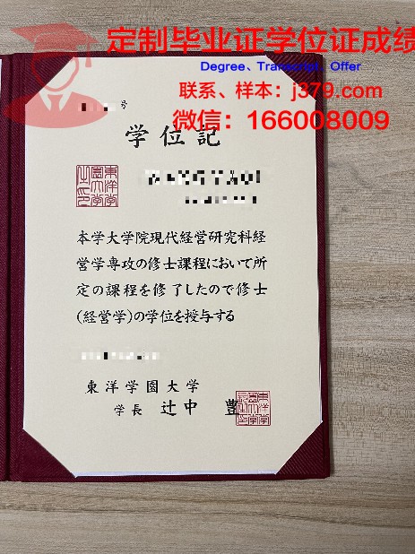 黄帝东洋汉医科大学毕业证:承载千年医学智慧的瑰宝