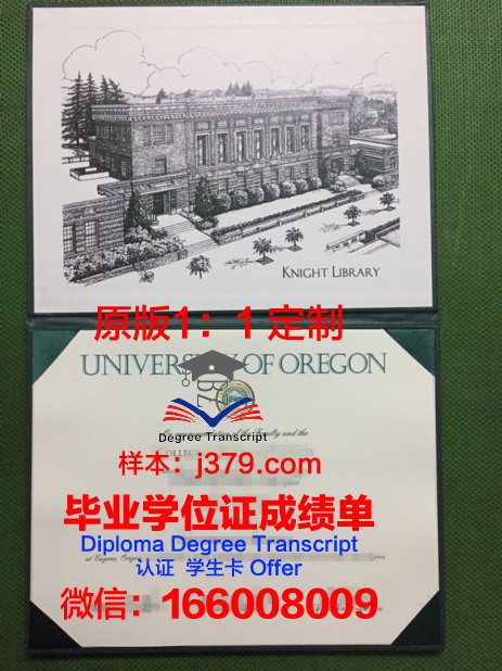 俄勒冈州立大学毕业证成绩单 Oregon State University diploma