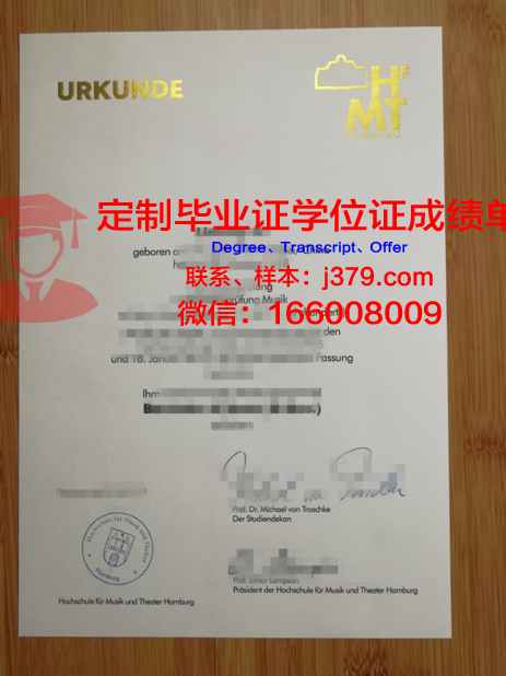 汉堡应用技术大学毕业证案例(汉堡应用技术大学qs)