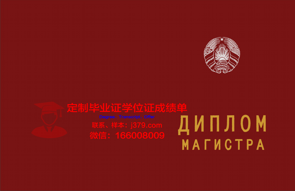 俄罗斯亚美尼亚(斯拉夫)大学毕业证照片