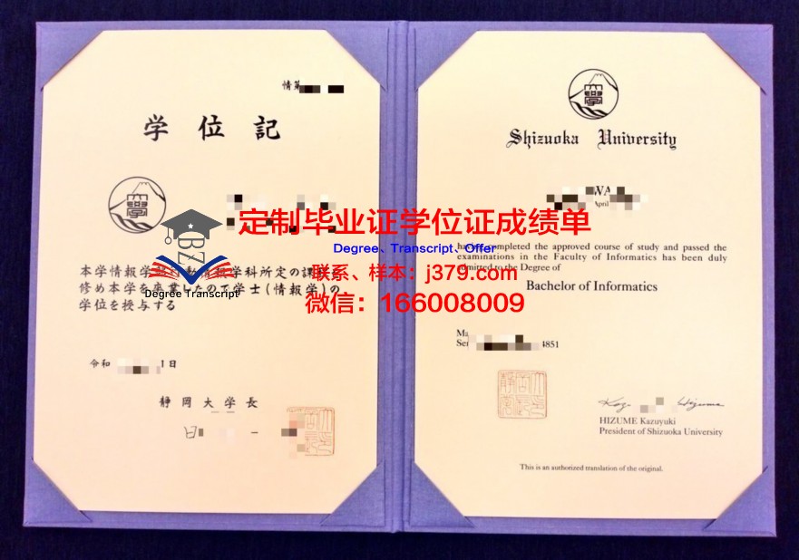 静冈大学博士毕业证书(博士毕业证样本)