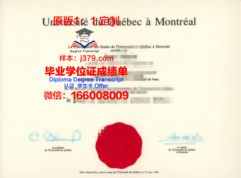 魁北克大学国立科学研究院毕业证展示