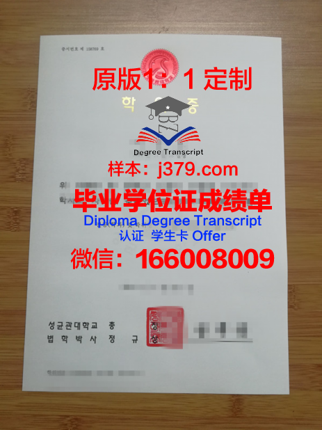 韦德纳大学学位证成绩单:一份承载荣誉与梦想的证明