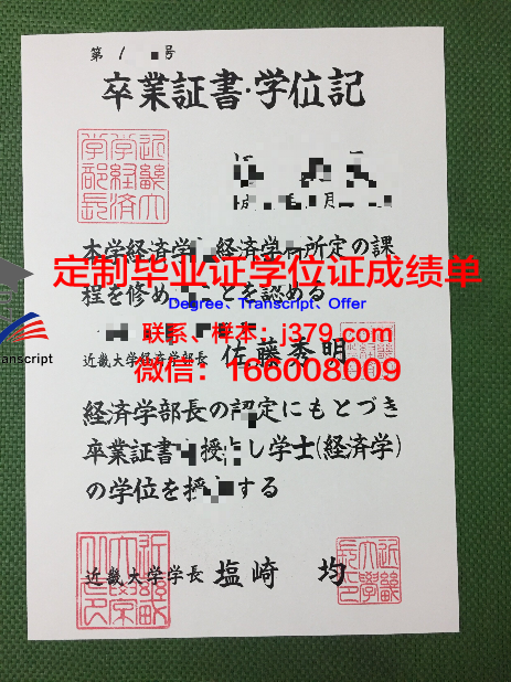 韩南大学毕业证书(近畿大学毕业证)