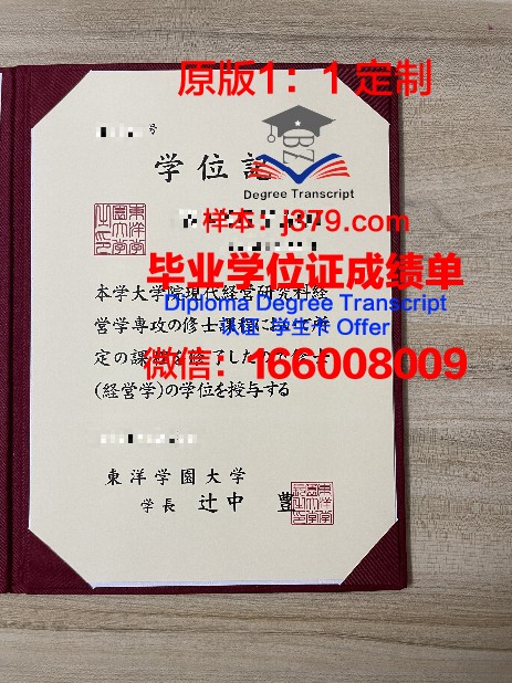 黄帝东洋汉医科大学毕业证书图片(黄帝医学)