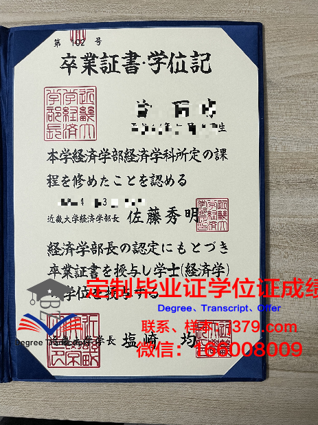 韩南大学毕业证书(近畿大学毕业证)