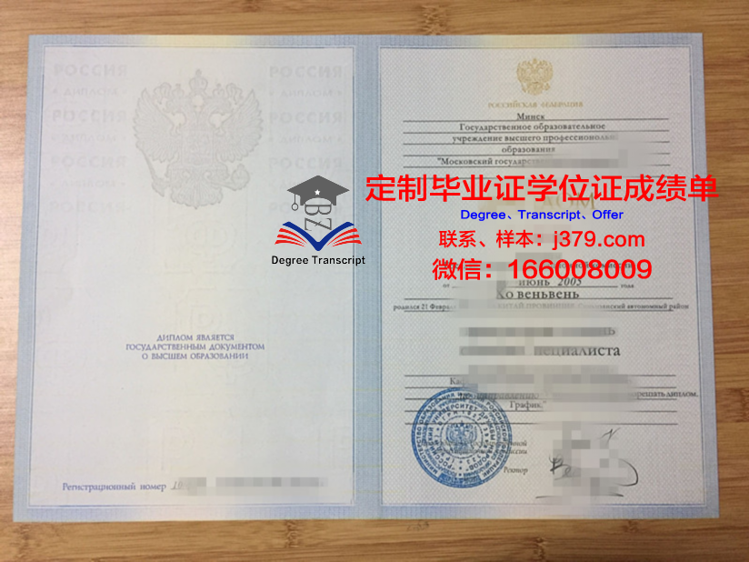 俄罗斯联邦劳动和社会发展部莫斯科国立社会大学毕业证书图片高清