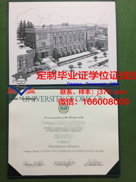 俄勒冈大学毕业证学位文凭学历Diploma