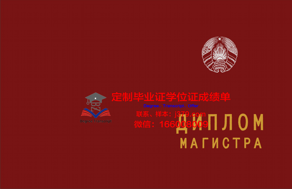 俄罗斯科学院基因生物学研究所毕业证翻译(俄罗斯生物医学)