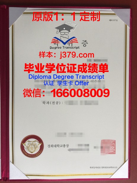韩国庆熙大学毕业证样本(韩国庆熙大学本科入学条件)