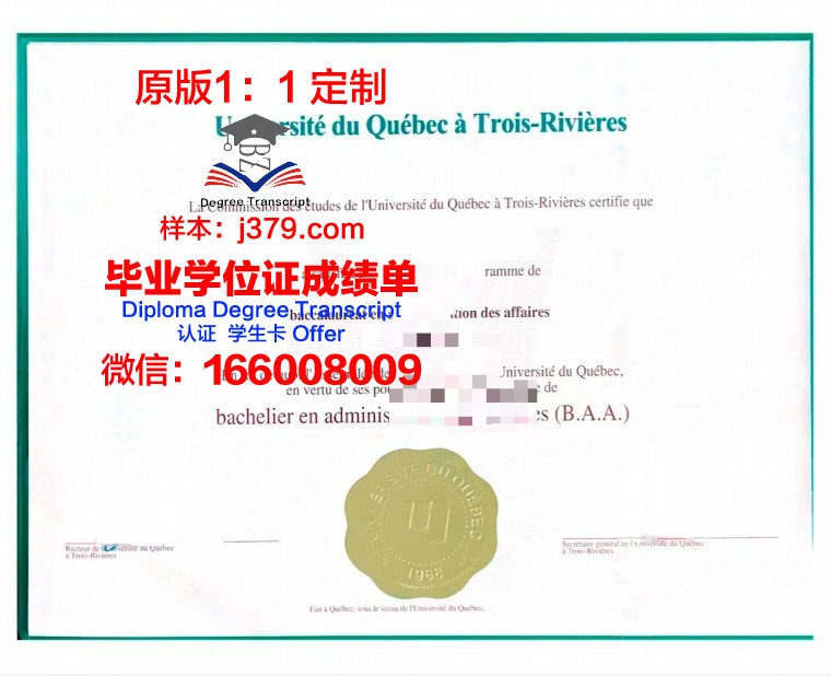 魁北克大学国立科学研究院毕业证防伪(魁北克大学学位证书)