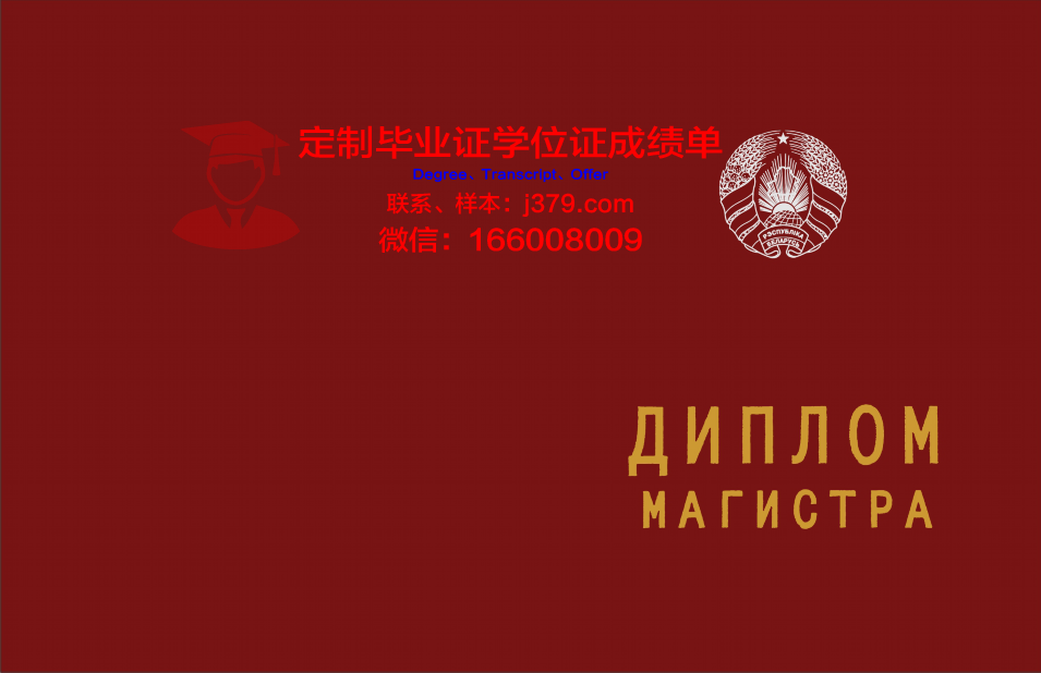 俄罗斯普列汉诺夫经济大学博士毕业证(俄罗斯博士毕业证学位证是什么样的)