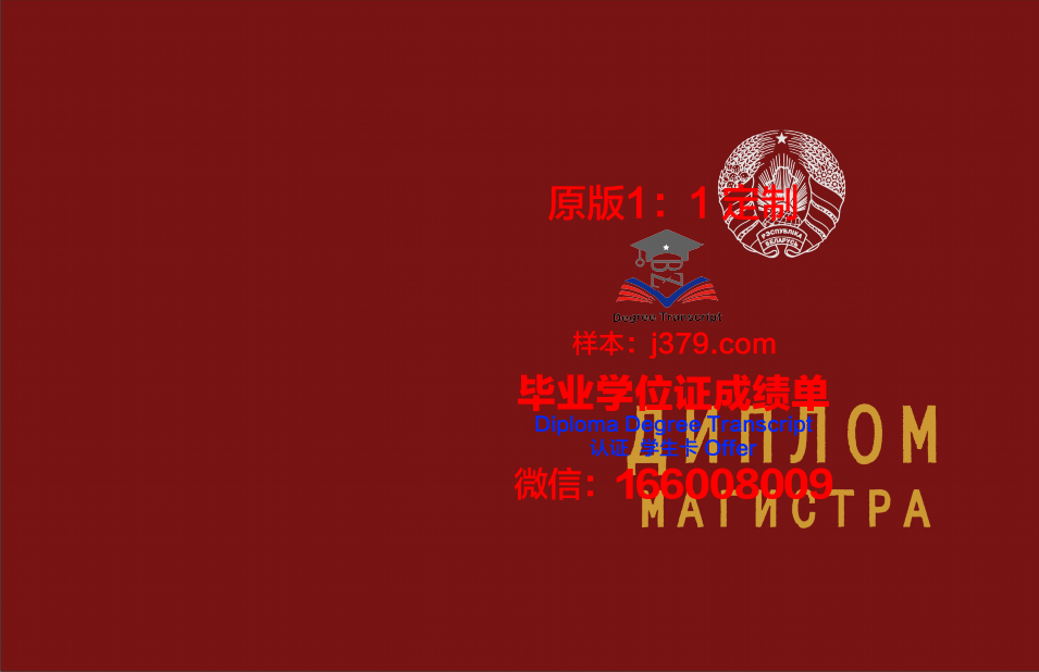 俄罗斯国立社会大学毕业证模板(俄罗斯国立师范大学毕业证)