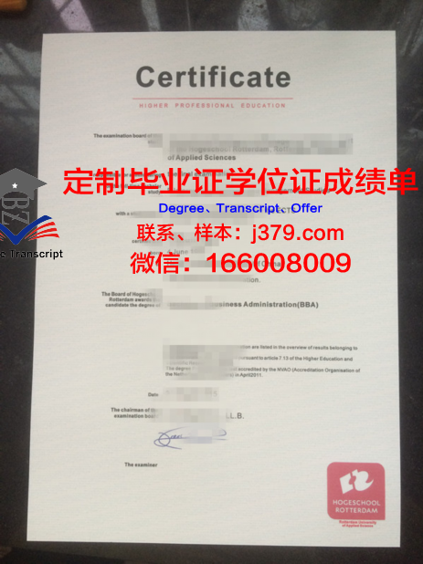 鹿特丹应用科学大学证书成绩单(鹿特丹应用科学大学世界排名)