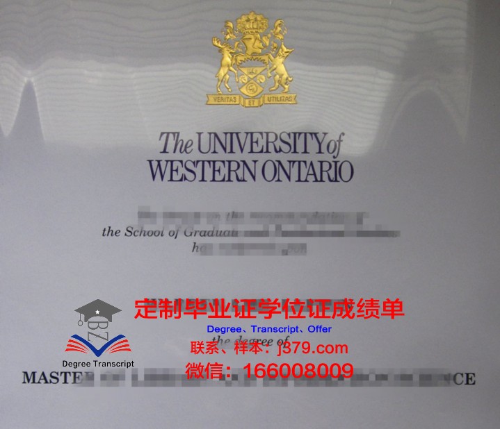 麦道尔大学毕业文凭