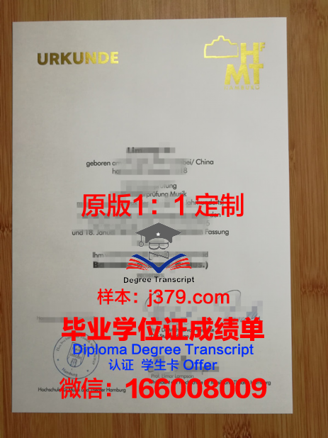 汉堡品牌应用技术大学毕业证防伪(汉堡时装设计学院)