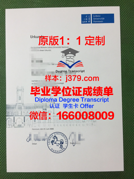 汉诺威应用技术大学毕业证图片(汉诺威大学难毕业吗)