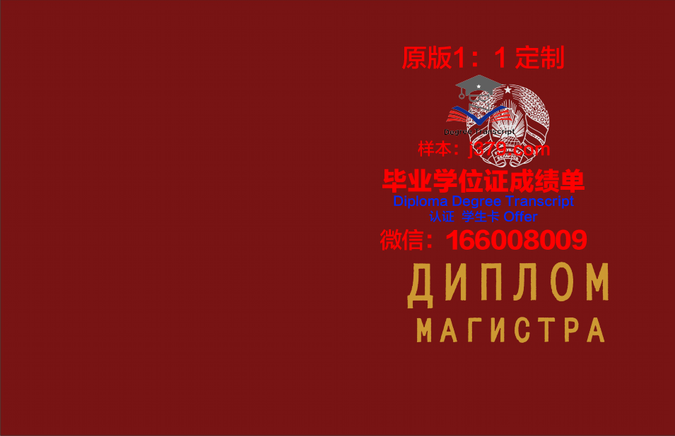 俄罗斯国立人文大学毕业证Diploma文凭