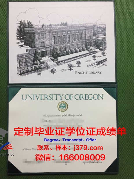 俄勒冈大学毕业证(俄勒冈州立大学毕业证)