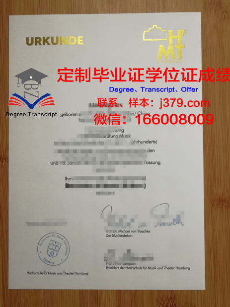 汉堡品牌应用技术大学毕业证书什么颜色(汉堡应用技术大学排名)
