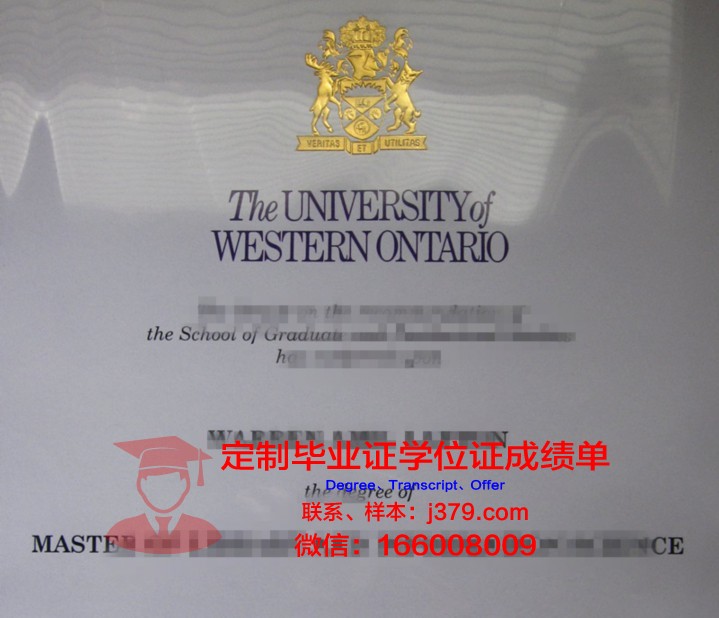 韦顿学院毕业文凭