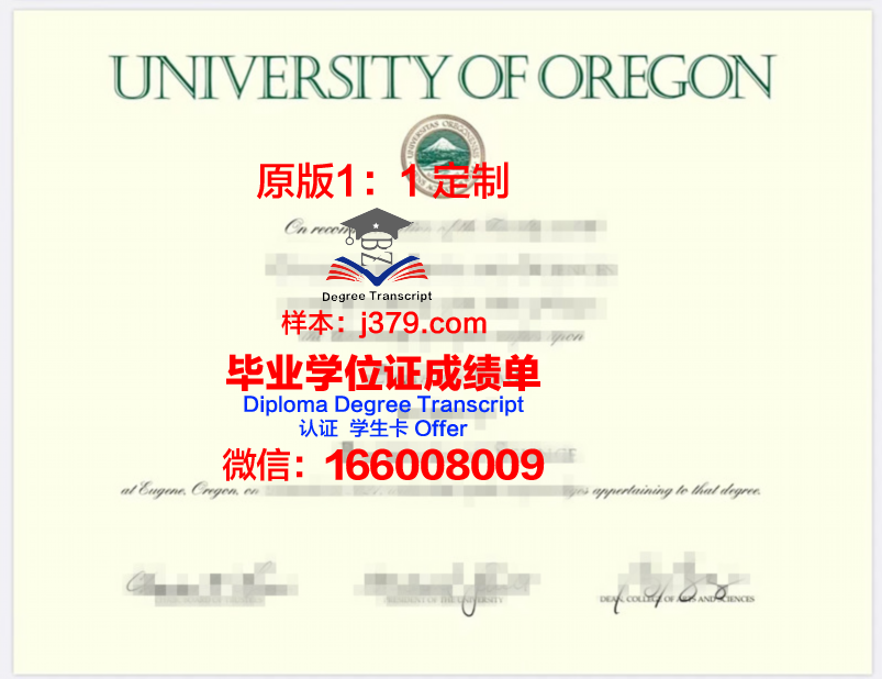 俄勒冈大学毕业证样本