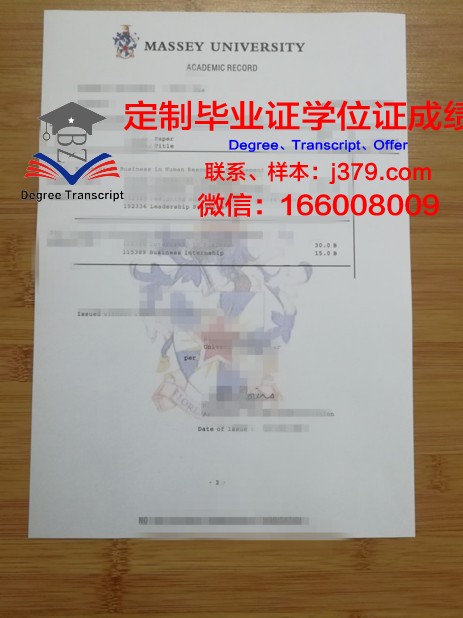 沙尔达大学成绩单：一张纸背后的故事