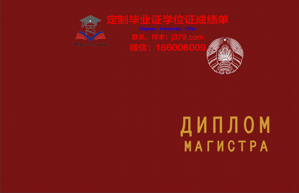 俄罗斯交通大学研究生毕业证书