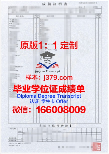 黄帝东洋汉医科大学毕业证