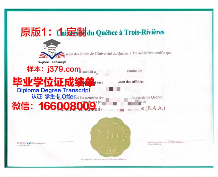 魁北克大学史库蒂密校区毕业证