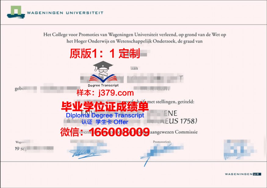 瓦格宁根大学diploma证书(瓦格宁根大学本科申请)