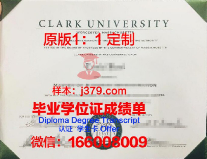 克拉克大学研究生毕业证书(克拉克大学读研好不好)