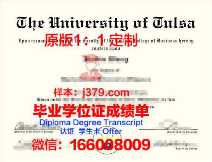 塔尔萨大学毕业证样本